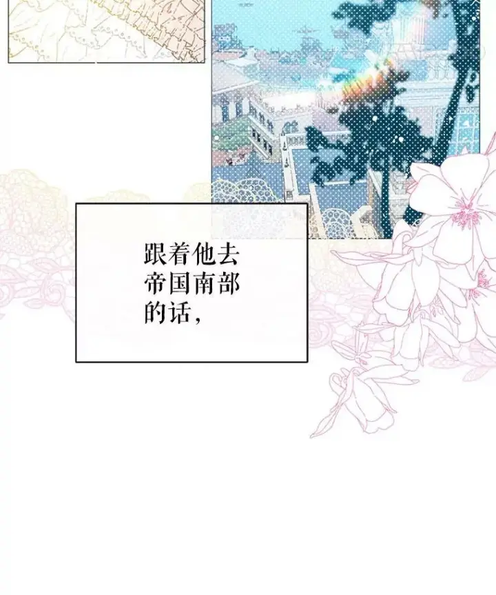 漫画《并不是想引诱男主》16.匹拉内塔伦第87张图