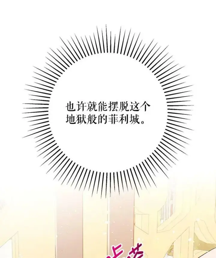 漫画《并不是想引诱男主》16.匹拉内塔伦第88张图
