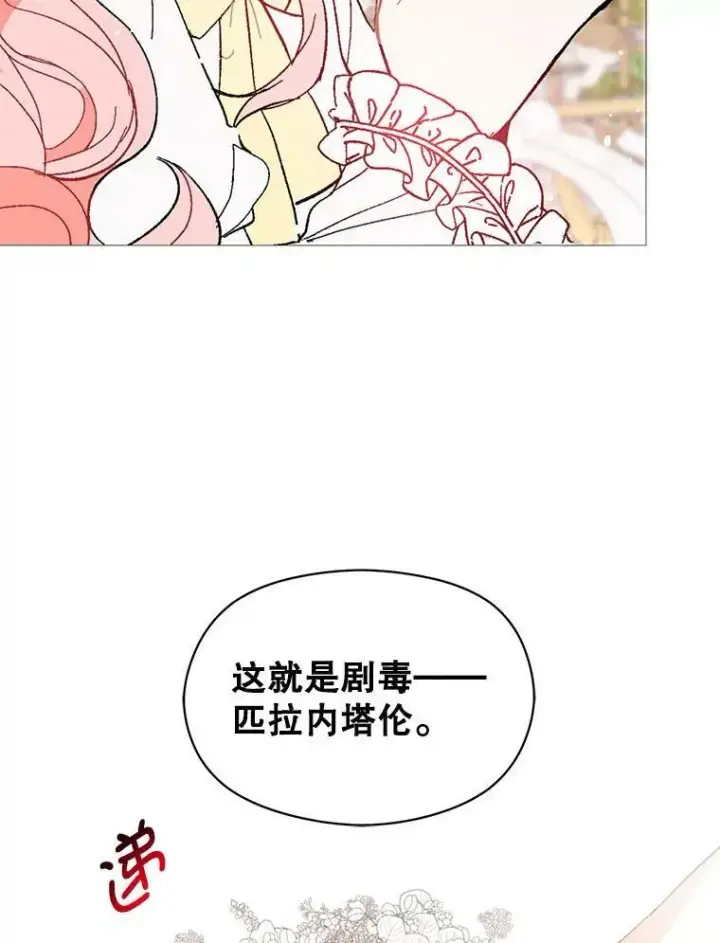 漫画《并不是想引诱男主》16.匹拉内塔伦第94张图