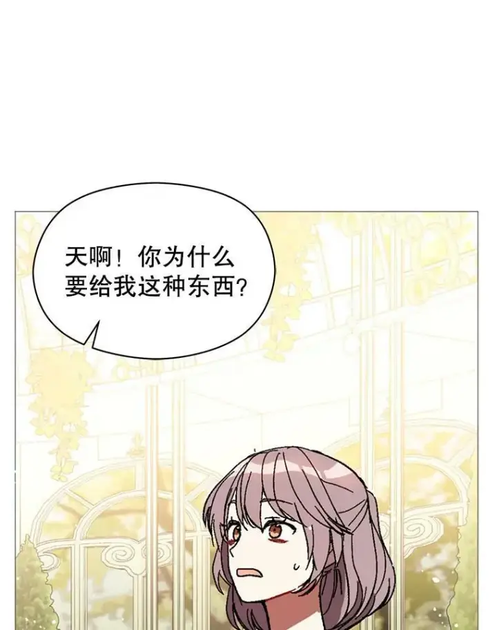漫画《并不是想引诱男主》16.匹拉内塔伦第96张图
