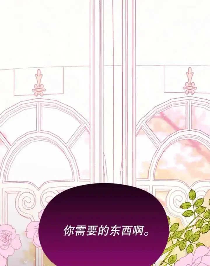 漫画《并不是想引诱男主》16.匹拉内塔伦第99张图