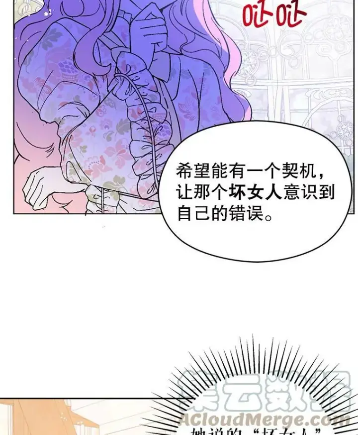 漫画《并不是想引诱男主》17.沉默烙印第16张图