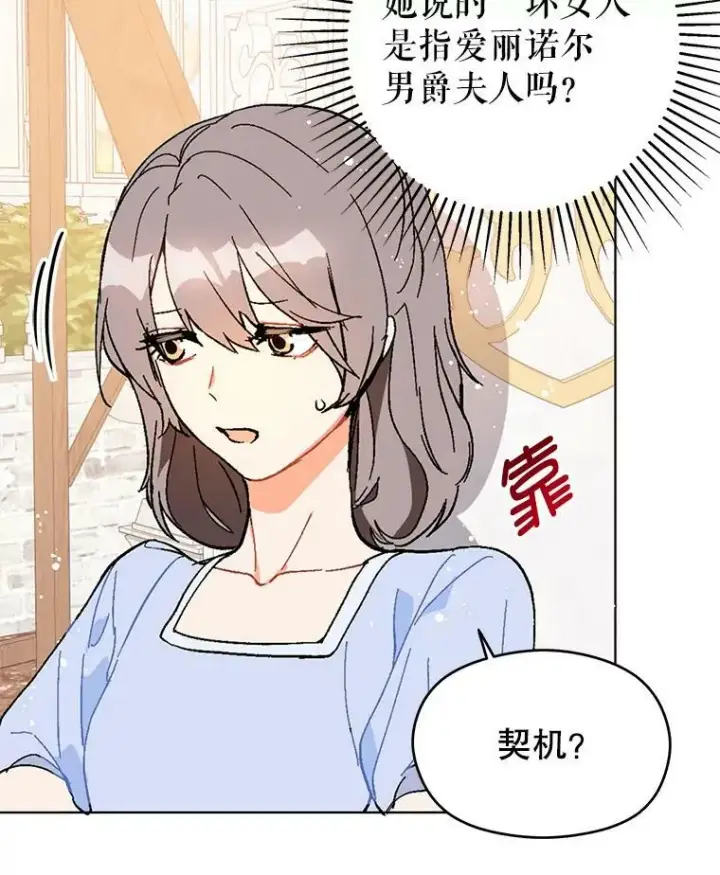 漫画《并不是想引诱男主》17.沉默烙印第17张图