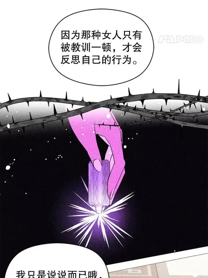漫画《并不是想引诱男主》17.沉默烙印第18张图