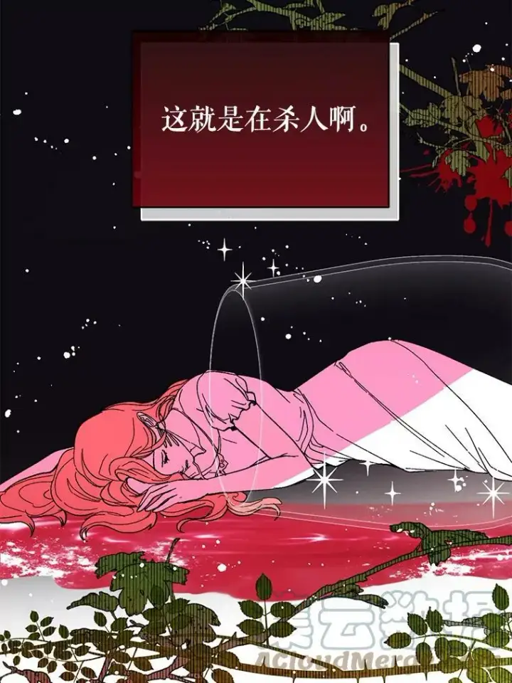 漫画《并不是想引诱男主》17.沉默烙印第25张图
