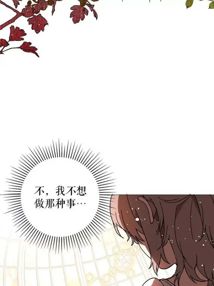 漫画《并不是想引诱男主》17.沉默烙印第26张图