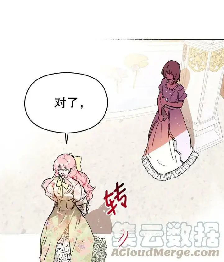 漫画《并不是想引诱男主》17.沉默烙印第28张图