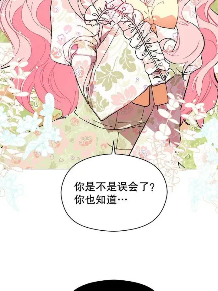 漫画《并不是想引诱男主》17.沉默烙印第3张图