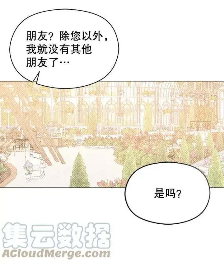 漫画《并不是想引诱男主》17.沉默烙印第31张图