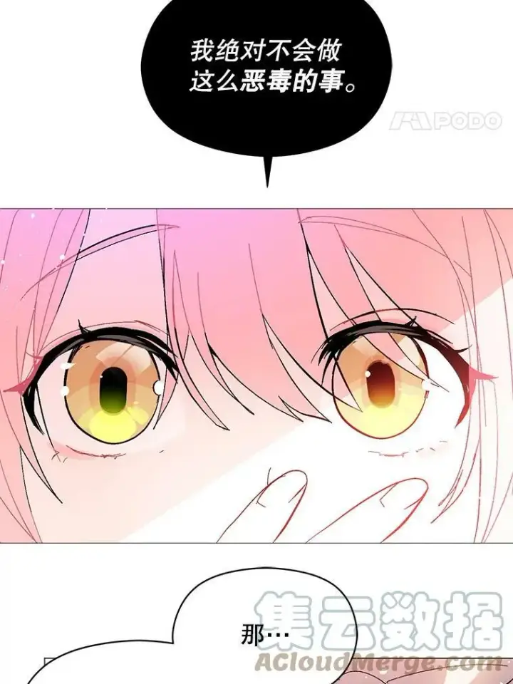 漫画《并不是想引诱男主》17.沉默烙印第4张图