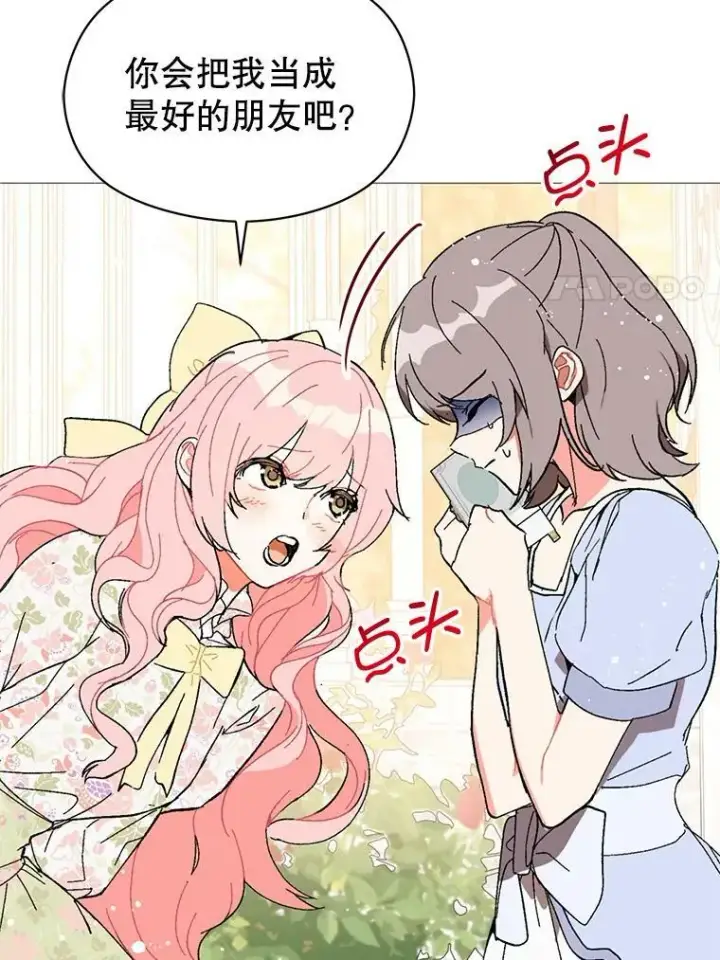 漫画《并不是想引诱男主》17.沉默烙印第41张图