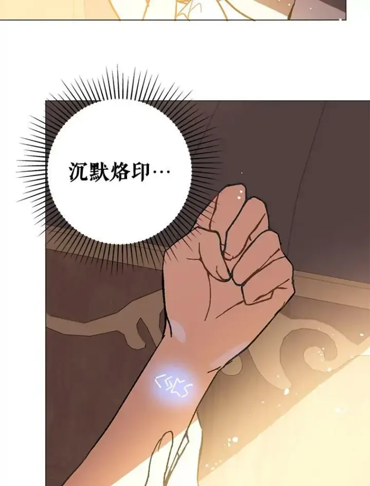 漫画《并不是想引诱男主》17.沉默烙印第53张图