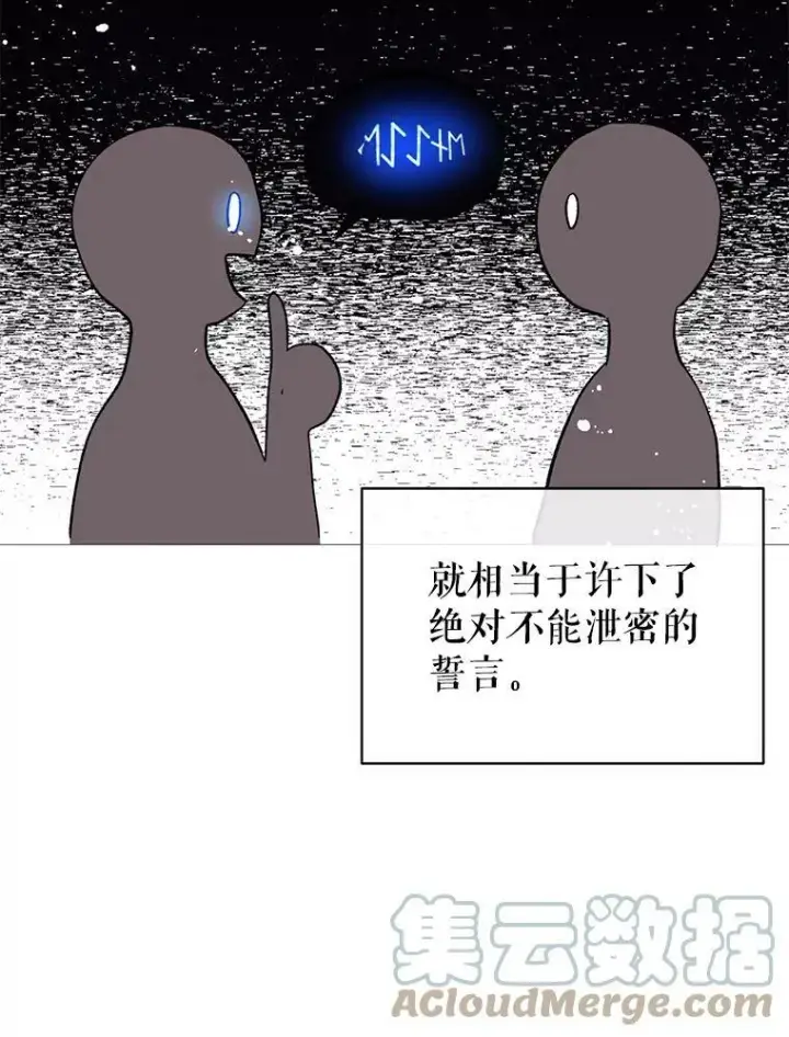 漫画《并不是想引诱男主》17.沉默烙印第55张图