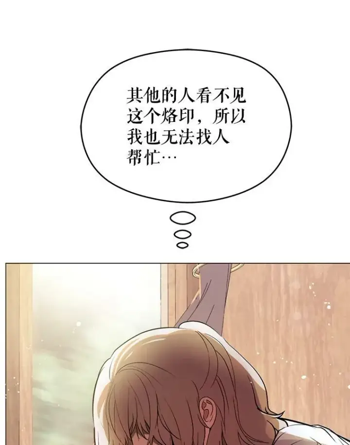漫画《并不是想引诱男主》17.沉默烙印第56张图