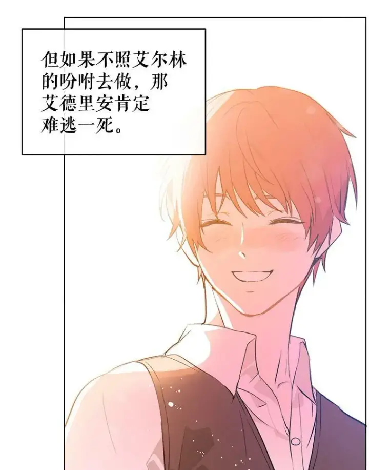 漫画《并不是想引诱男主》17.沉默烙印第59张图