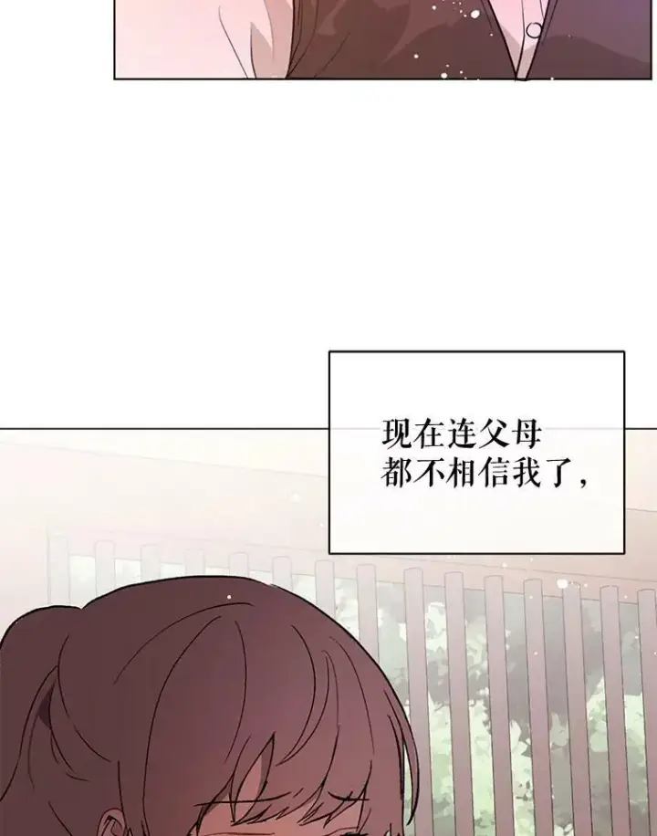 漫画《并不是想引诱男主》17.沉默烙印第60张图
