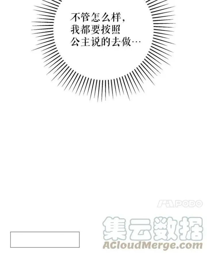 漫画《并不是想引诱男主》17.沉默烙印第64张图