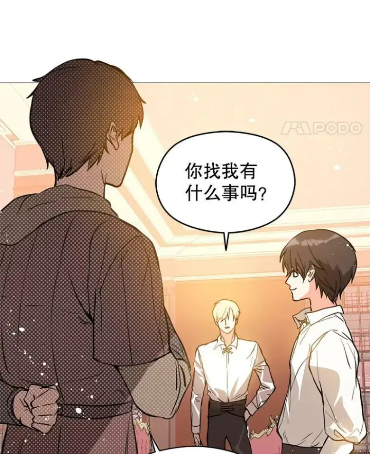 漫画《并不是想引诱男主》17.沉默烙印第68张图