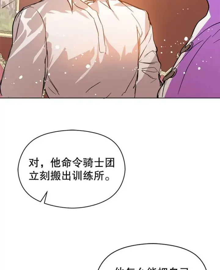 漫画《并不是想引诱男主》17.沉默烙印第72张图