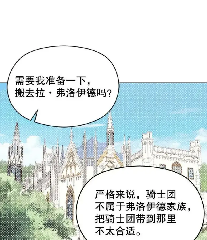漫画《并不是想引诱男主》17.沉默烙印第74张图