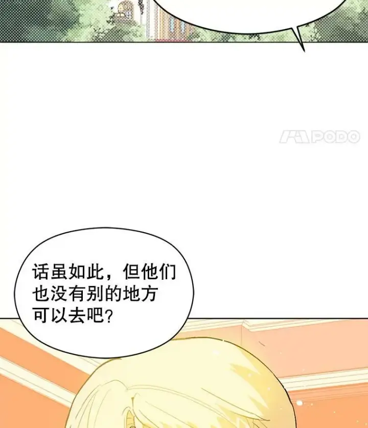 漫画《并不是想引诱男主》17.沉默烙印第75张图