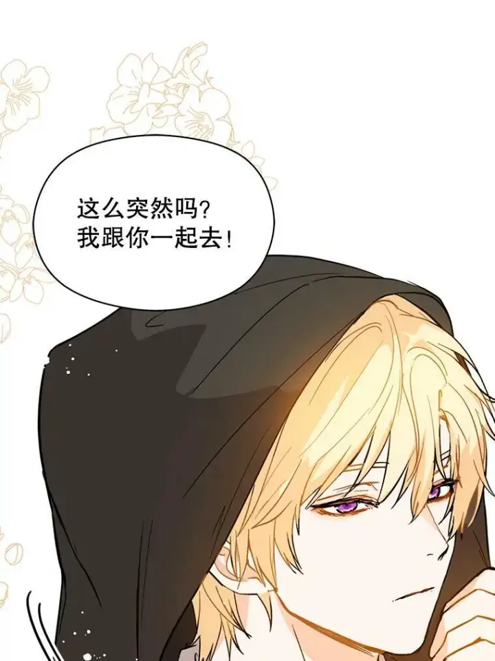 漫画《并不是想引诱男主》17.沉默烙印第80张图