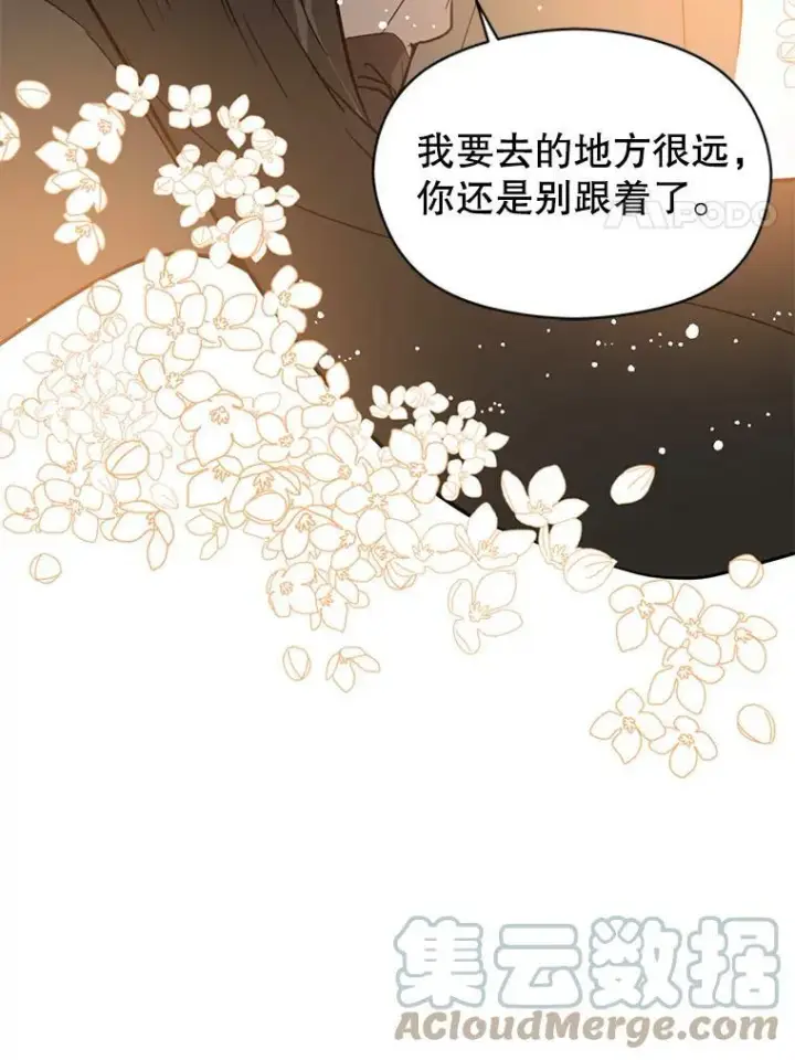 漫画《并不是想引诱男主》17.沉默烙印第82张图