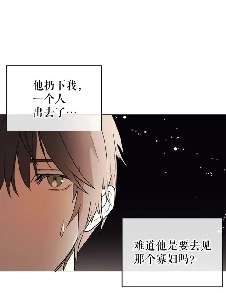 漫画《并不是想引诱男主》17.沉默烙印第84张图