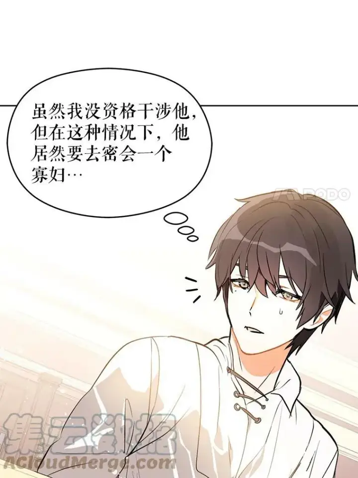漫画《并不是想引诱男主》17.沉默烙印第85张图