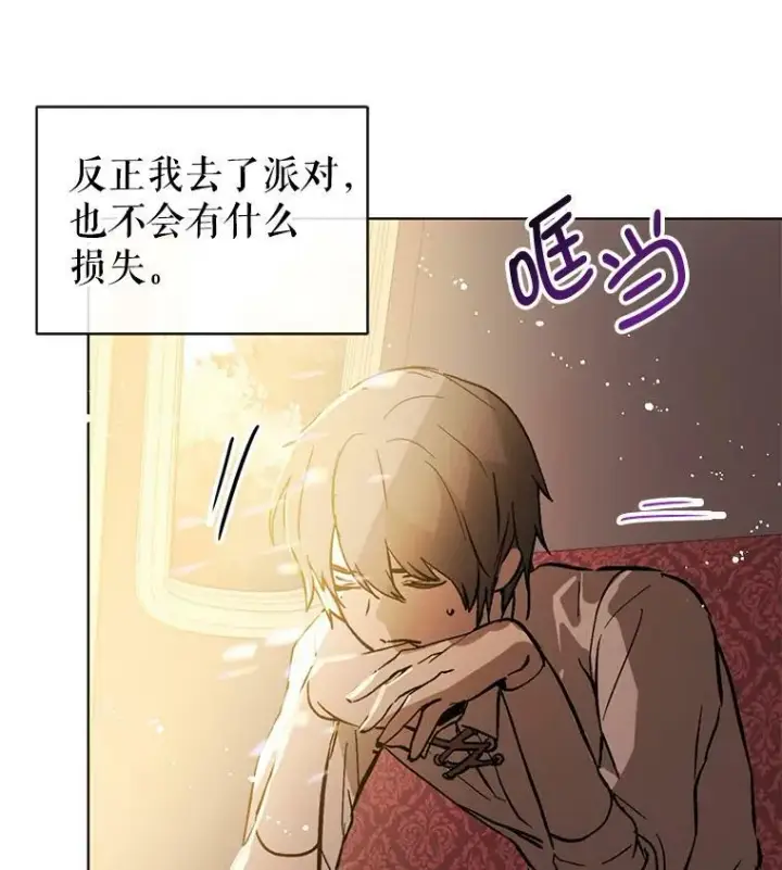 漫画《并不是想引诱男主》17.沉默烙印第89张图