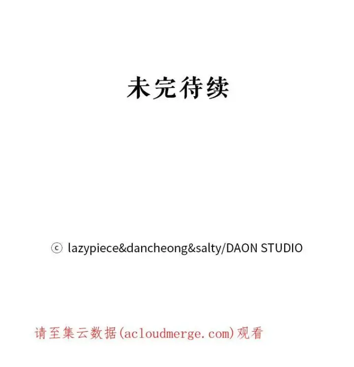 漫画《并不是想引诱男主》17.沉默烙印第93张图