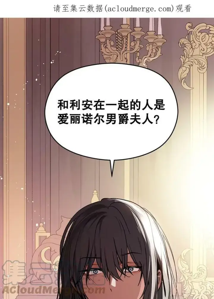 漫画《并不是想引诱男主》17.沉默烙印第94张图