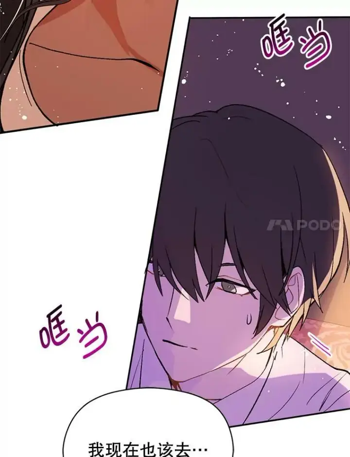 漫画《并不是想引诱男主》18.家宴第14张图