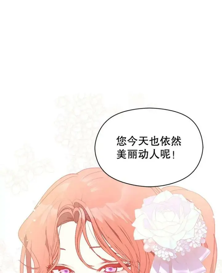 漫画《并不是想引诱男主》18.家宴第21张图