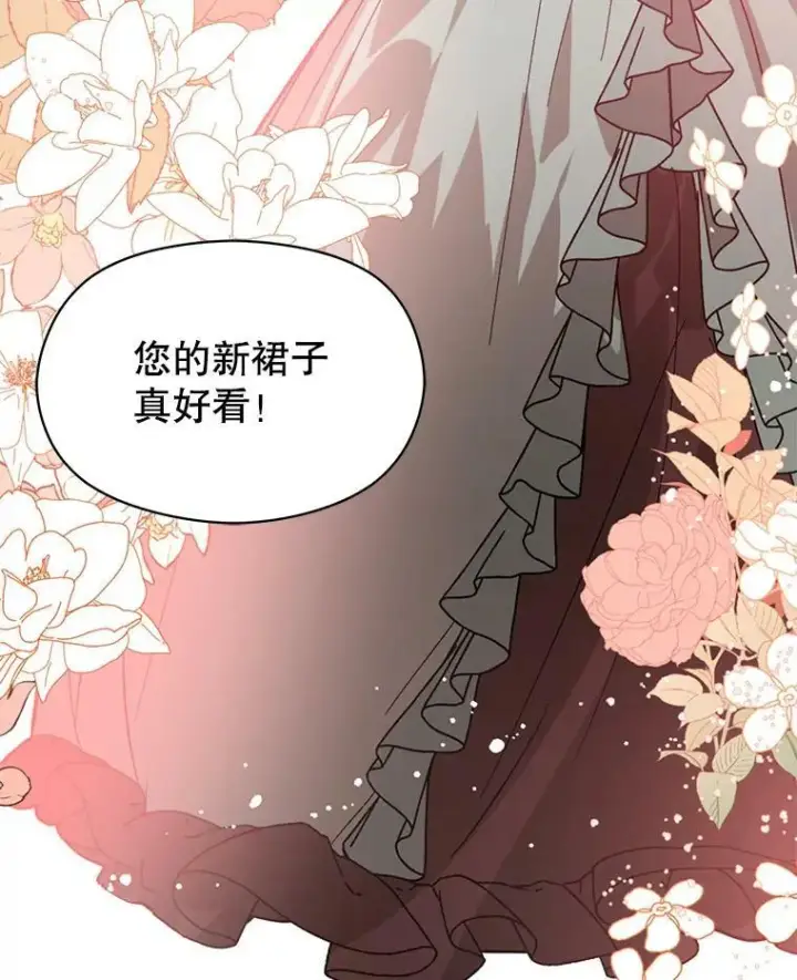 漫画《并不是想引诱男主》18.家宴第23张图