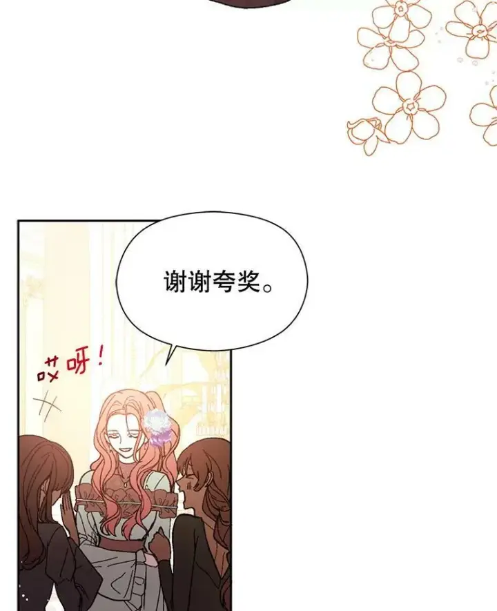 漫画《并不是想引诱男主》18.家宴第24张图