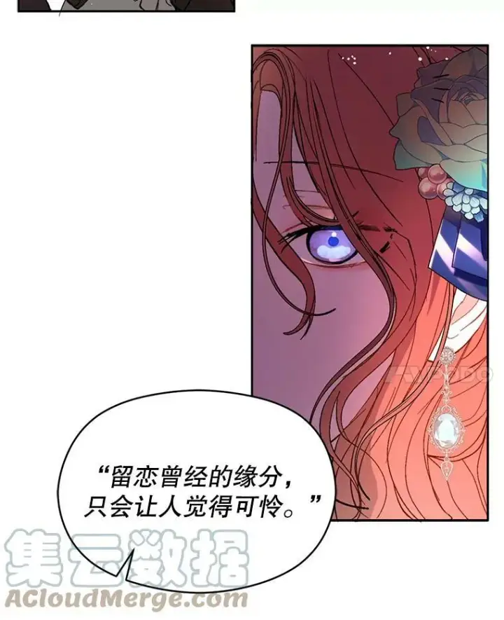 漫画《并不是想引诱男主》18.家宴第25张图
