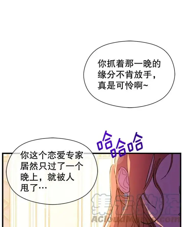 漫画《并不是想引诱男主》18.家宴第28张图