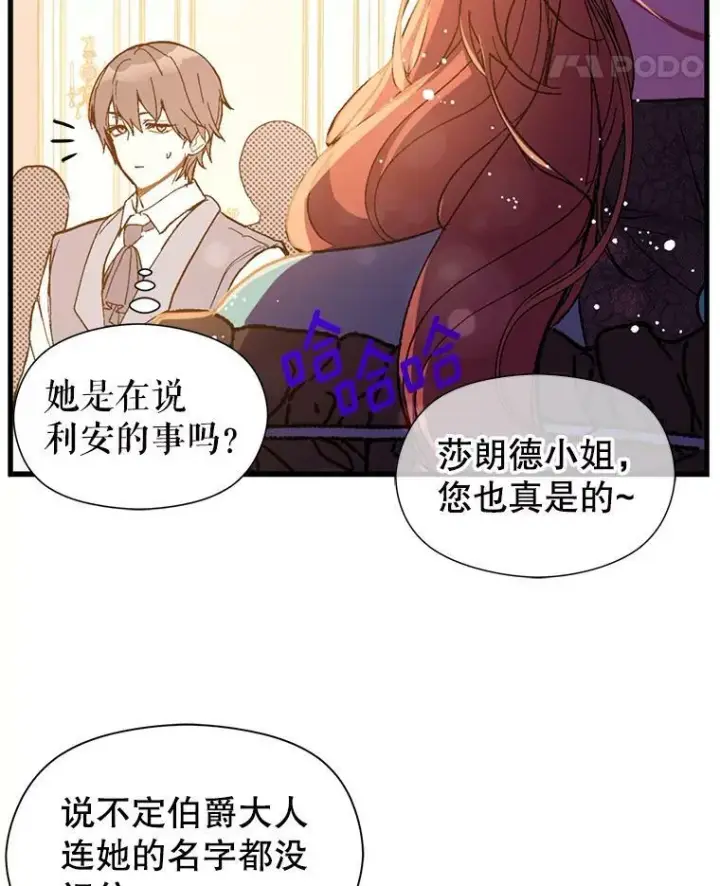 漫画《并不是想引诱男主》18.家宴第29张图