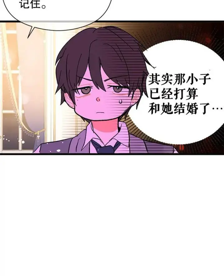 漫画《并不是想引诱男主》18.家宴第30张图