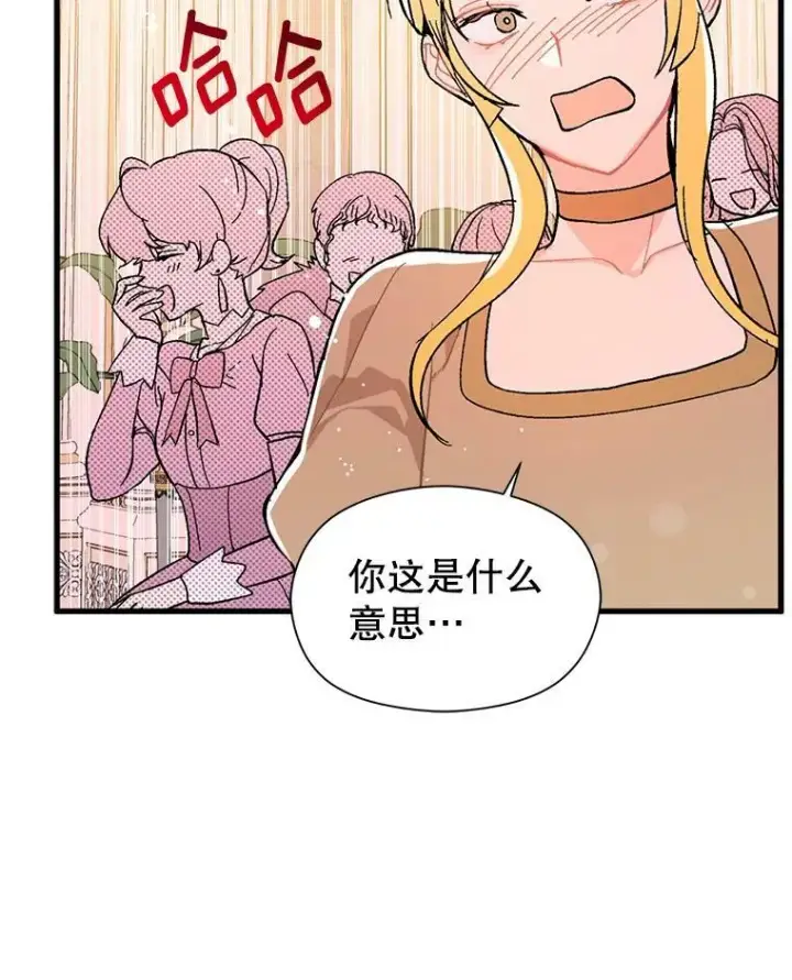 漫画《并不是想引诱男主》18.家宴第33张图