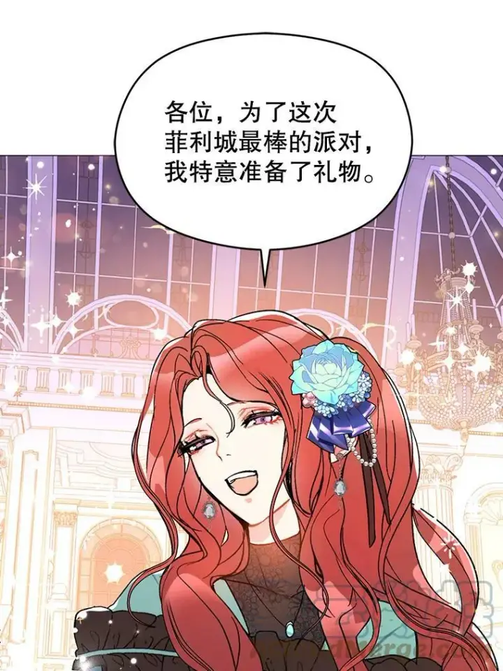 漫画《并不是想引诱男主》18.家宴第34张图