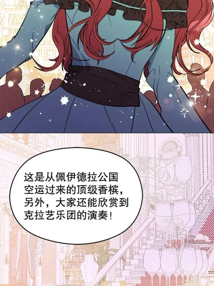 漫画《并不是想引诱男主》18.家宴第35张图