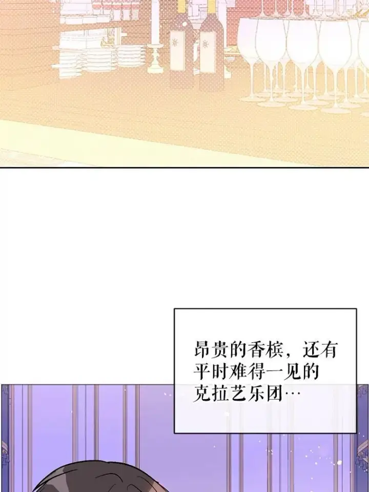 漫画《并不是想引诱男主》18.家宴第36张图
