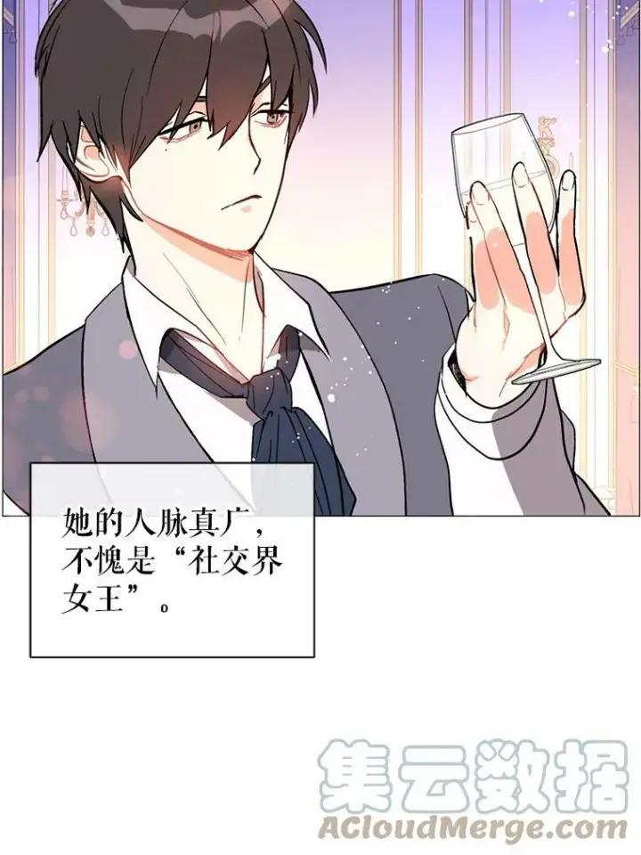 漫画《并不是想引诱男主》18.家宴第37张图