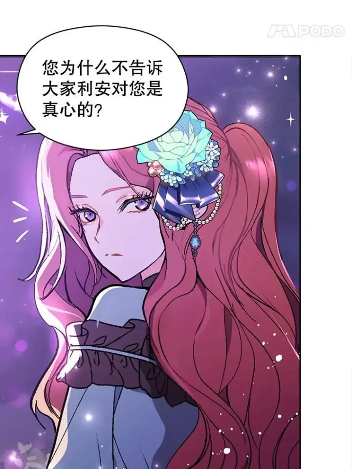 漫画《并不是想引诱男主》18.家宴第39张图