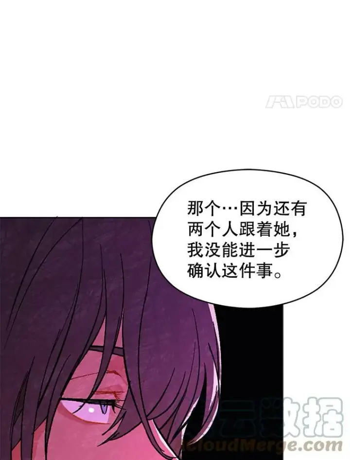 漫画《并不是想引诱男主》18.家宴第4张图