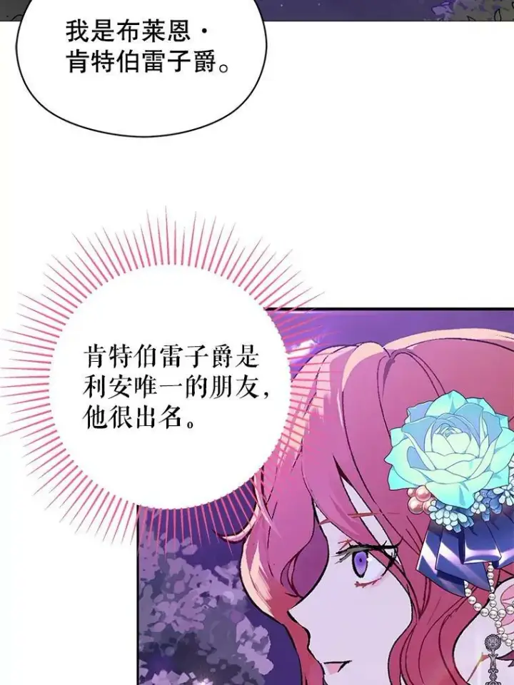 漫画《并不是想引诱男主》18.家宴第41张图