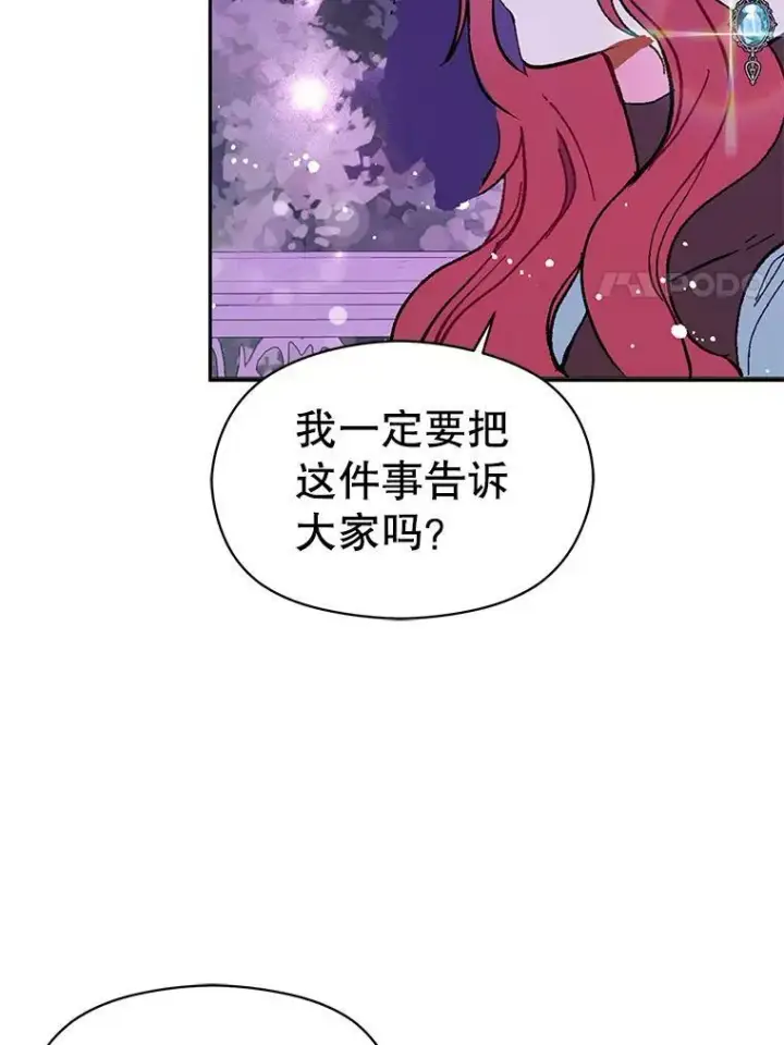 漫画《并不是想引诱男主》18.家宴第42张图