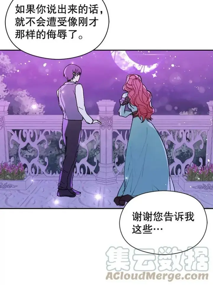 漫画《并不是想引诱男主》18.家宴第43张图